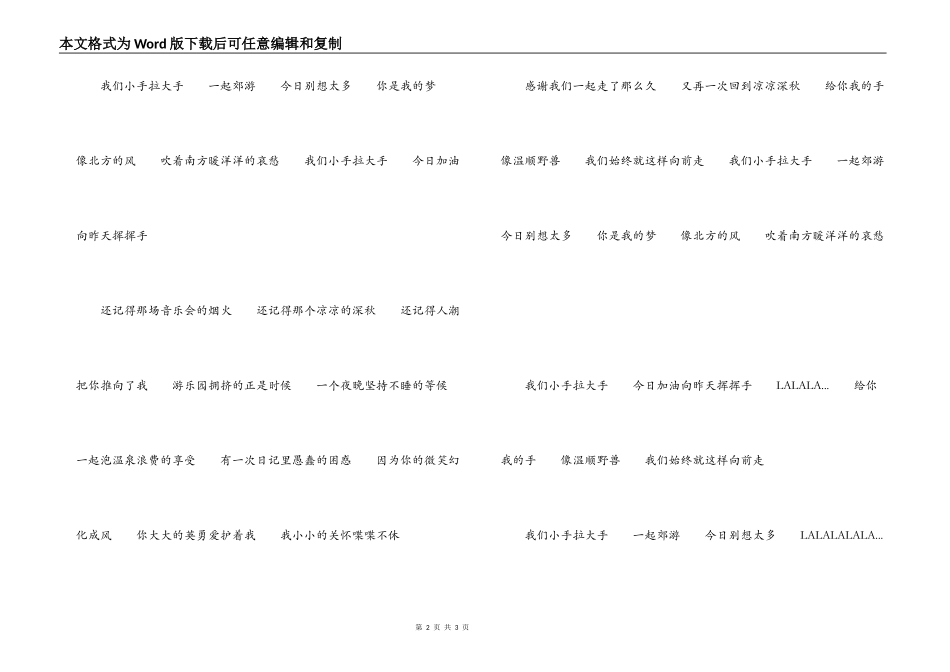 歌曲‘小手拉大手’歌词主持人串词_第2页