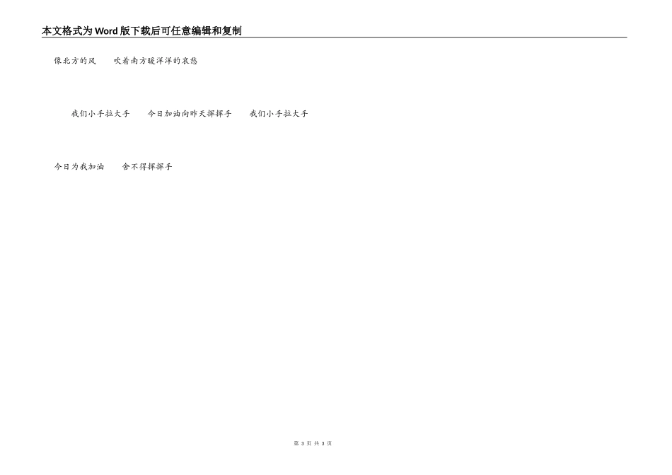 歌曲‘小手拉大手’歌词主持人串词_第3页