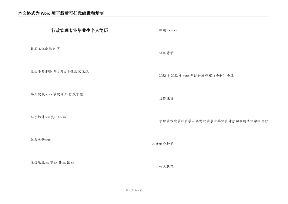 行政管理专业毕业生个人简历_第1页