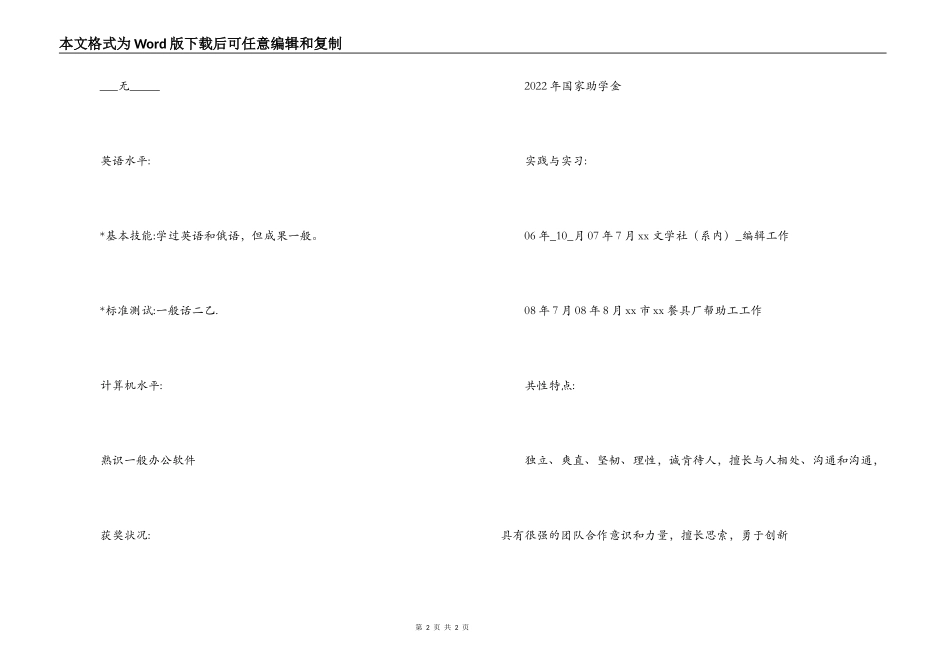 行政管理专业毕业生个人简历_第2页