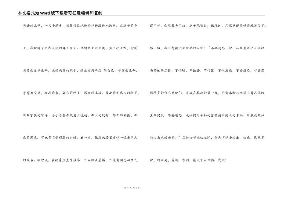 我心目中的护士征文 家有护士_第3页