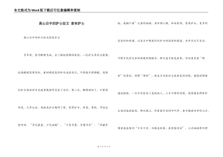 我心目中的护士征文 家有护士