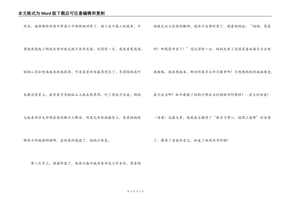 母爱读后感500字_第3页