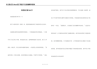 母爱读后感500字