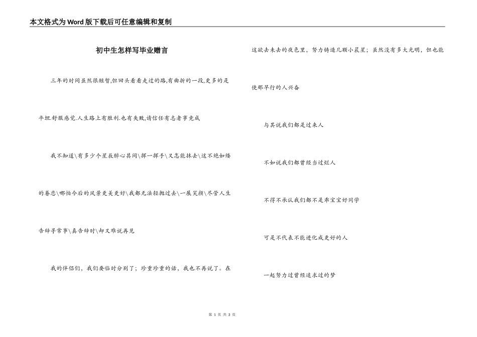 初中生怎样写毕业赠言_第1页