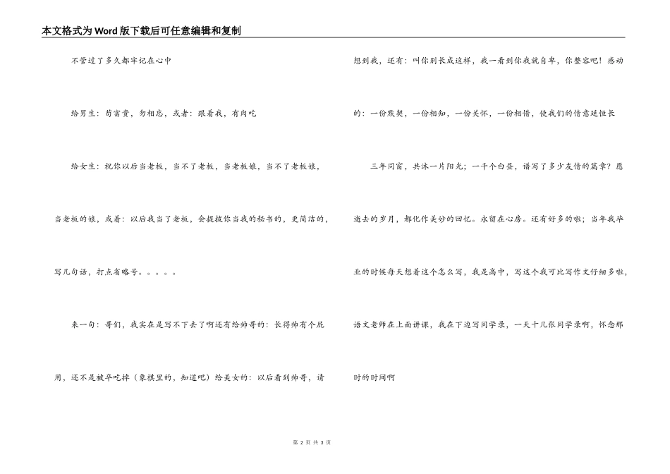 初中生怎样写毕业赠言_第2页