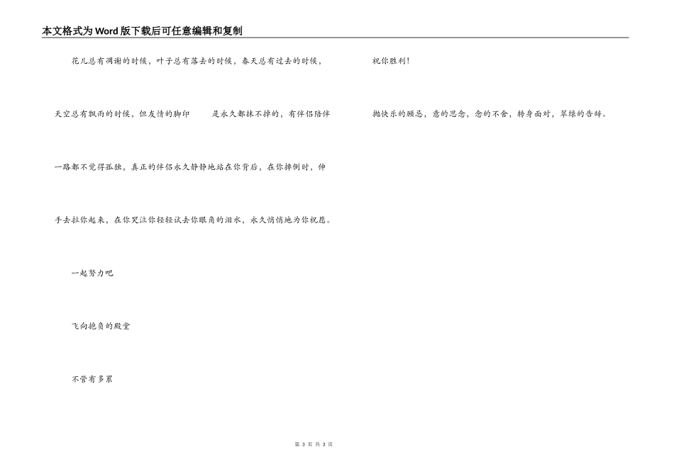 初中生怎样写毕业赠言_第3页