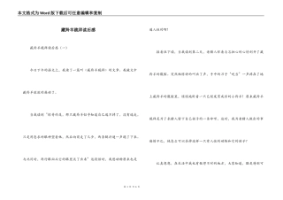 藏羚羊跪拜读后感
