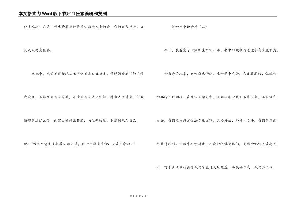 倾听生命读后感_第2页