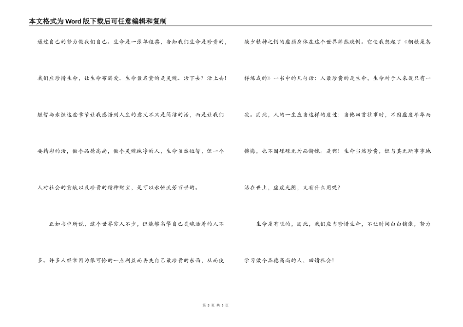 倾听生命读后感_第3页