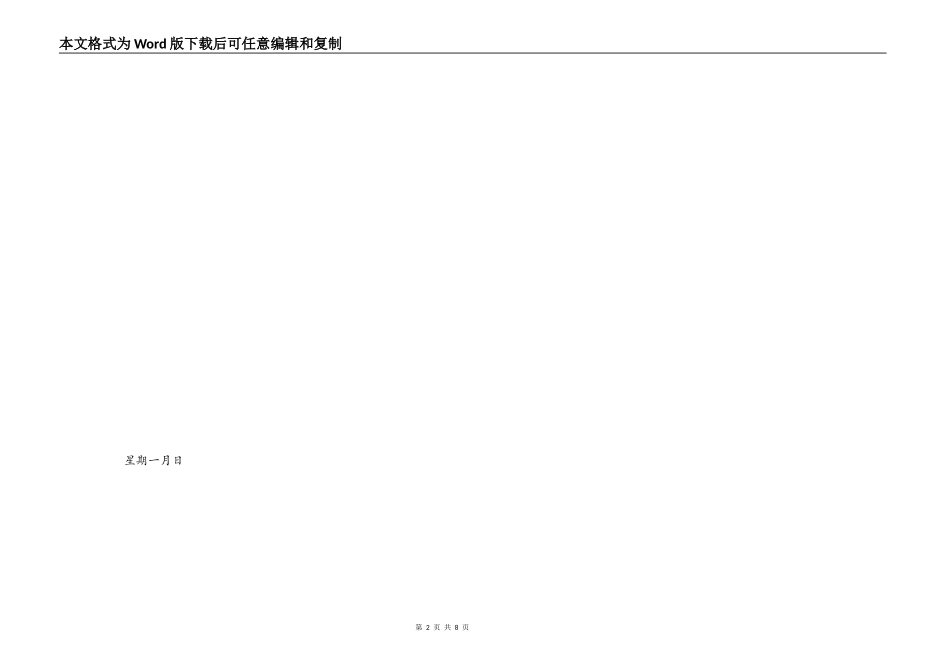 一周出差预定报告表_第2页