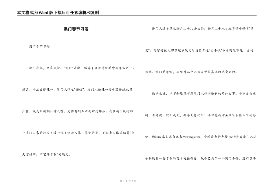 澳门春节习俗_第1页