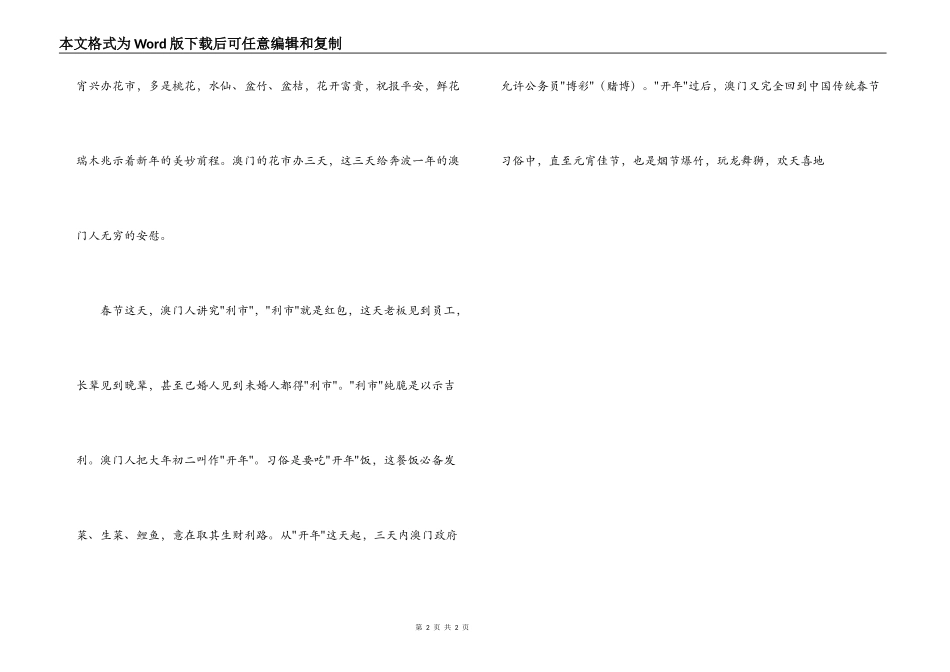 澳门春节习俗_第2页