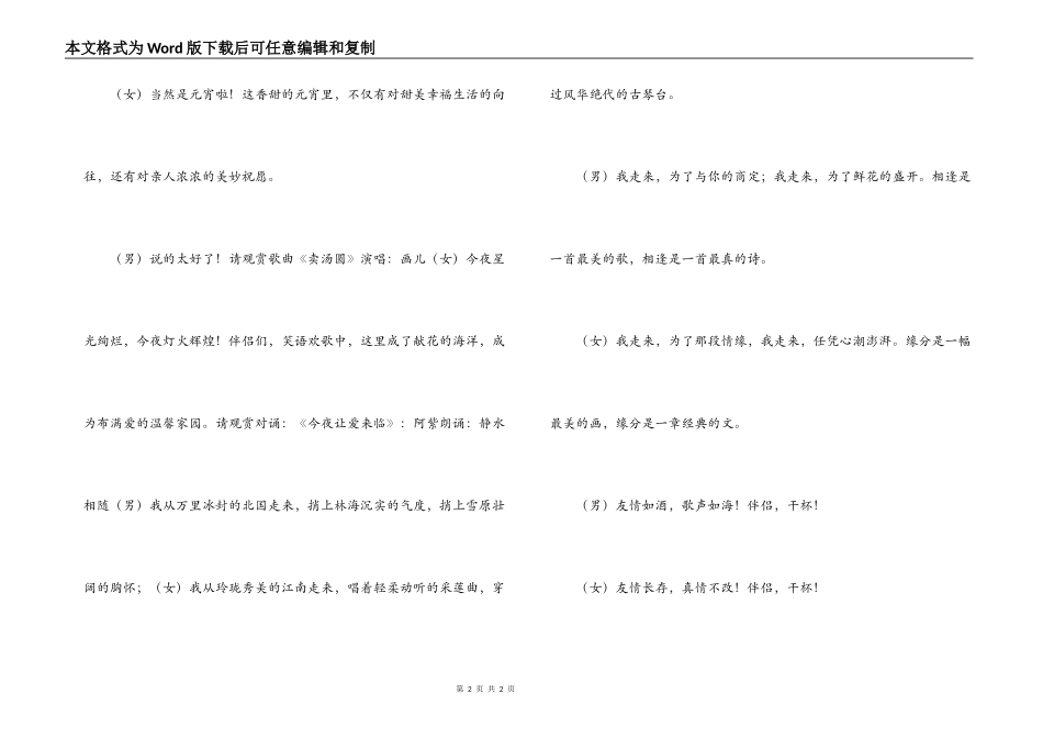 2022年闹元宵晚会主持词_第2页