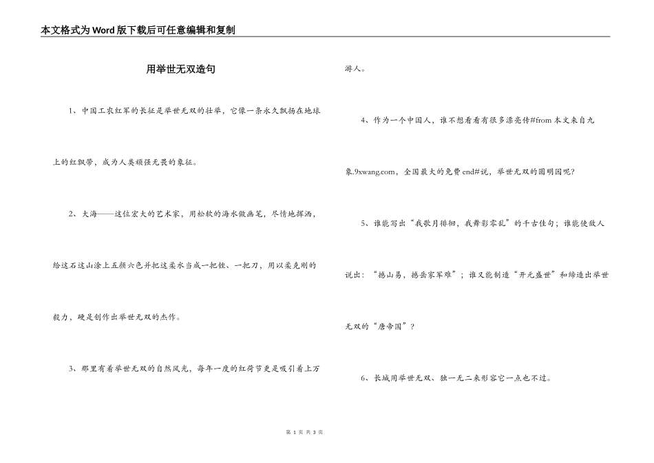 用举世无双造句_第1页