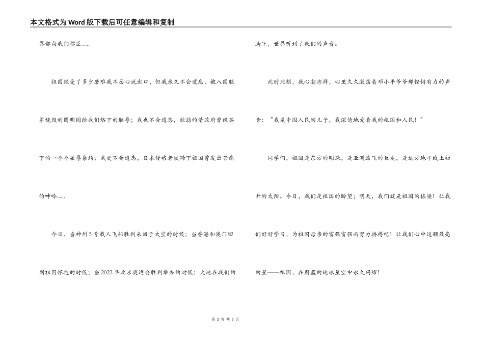 教师建国60周年演讲稿：祖国，我心中最亮的星_第2页