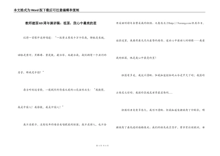教师建国60周年演讲稿：祖国，我心中最亮的星
