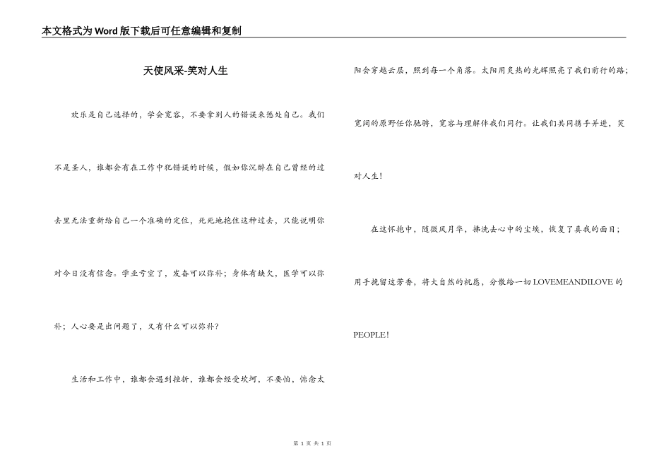 天使风采-笑对人生_第1页
