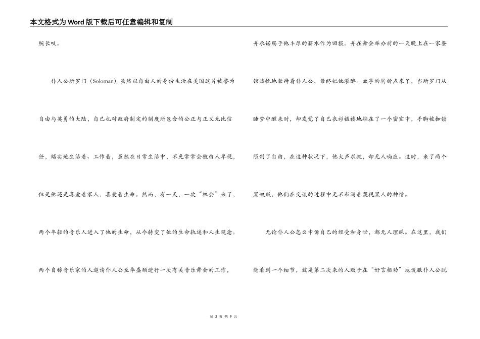 为奴十二年观后感_第2页