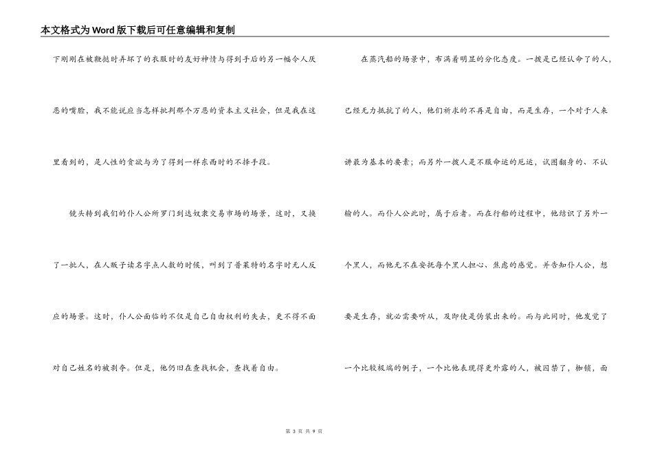为奴十二年观后感_第3页