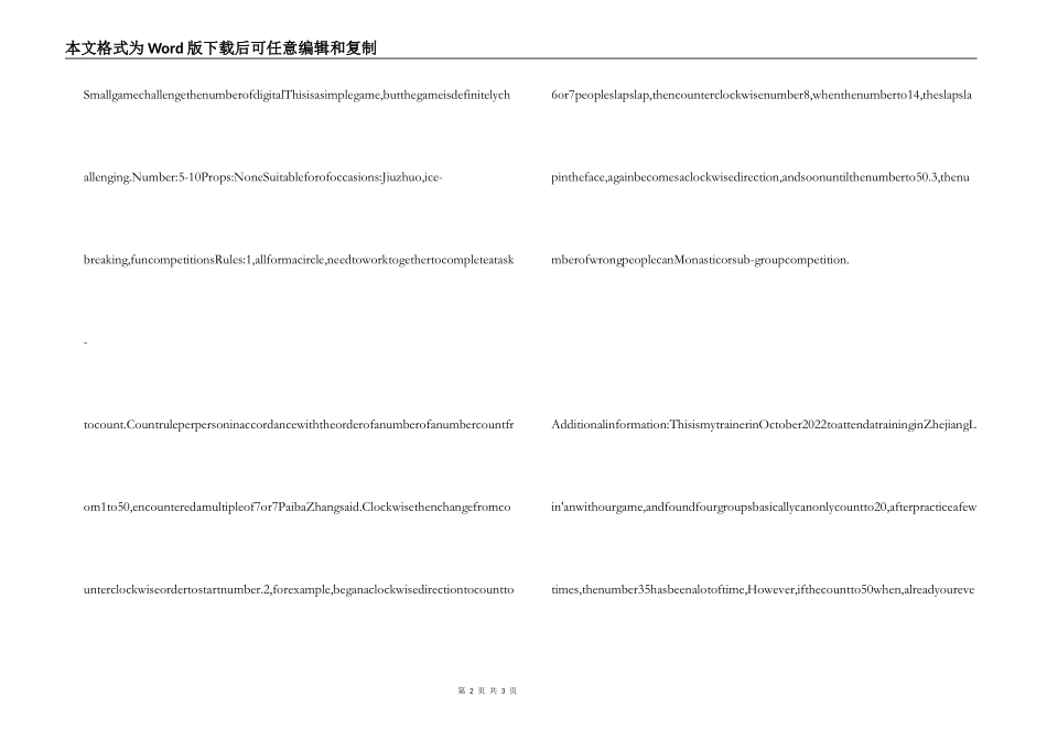 小游戏-挑战数数字_第2页