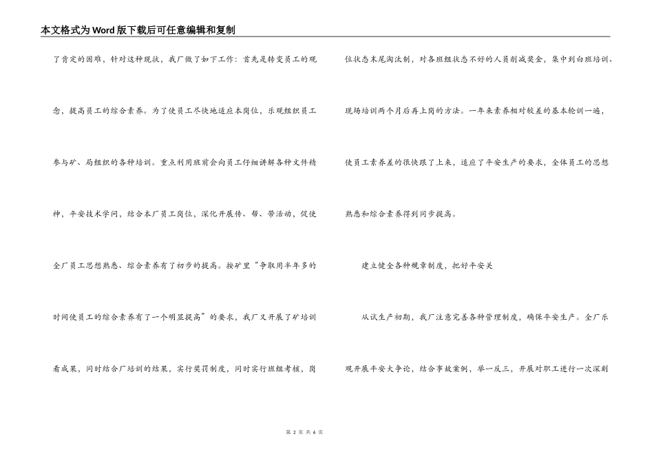 质量标准化选煤厂申报材料_第2页