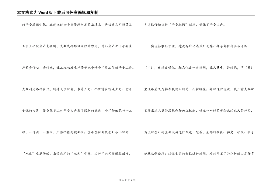 质量标准化选煤厂申报材料_第3页