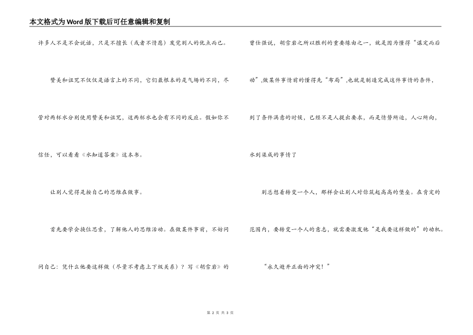 人性的弱点读后感_1_第2页