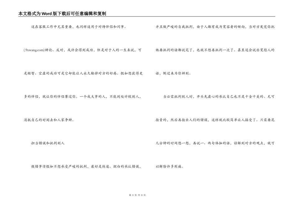 人性的弱点读后感_1_第3页