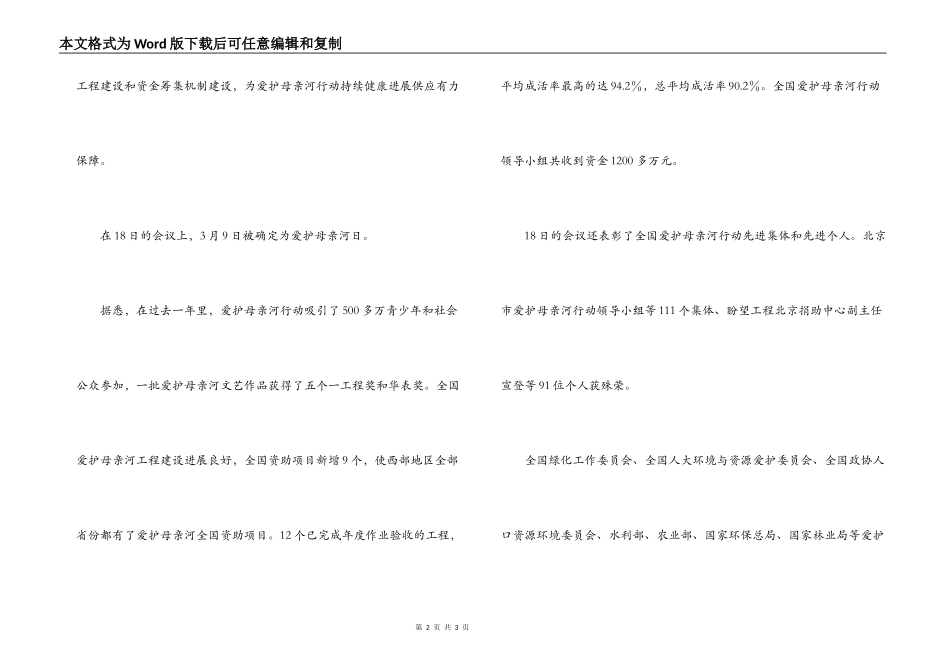 中国保护母亲河日_第2页