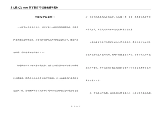 中国保护母亲河日