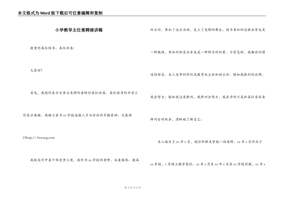 小学教导主任竟聘演讲稿_第1页