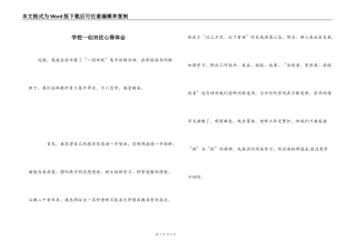 学校一创双优心得体会