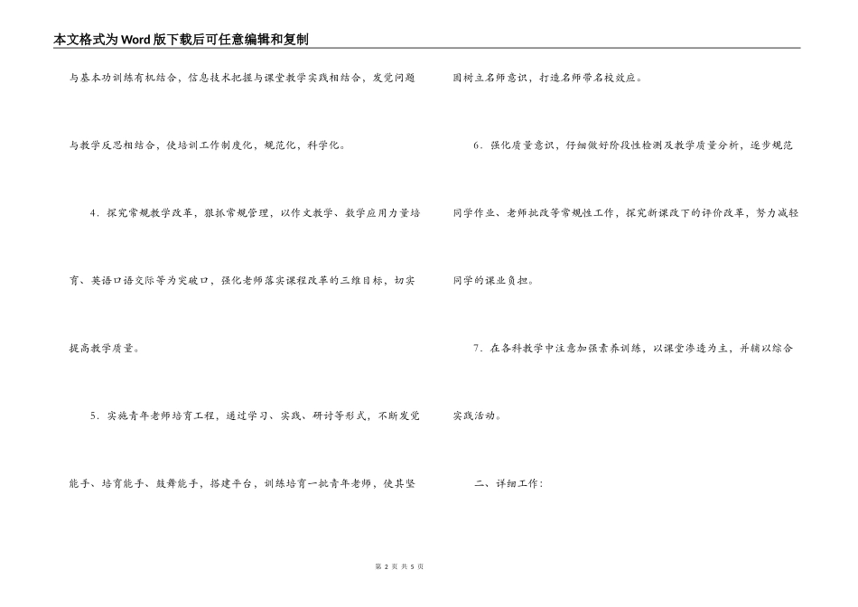 第二学期教务处工作计划_教务科工作_第2页
