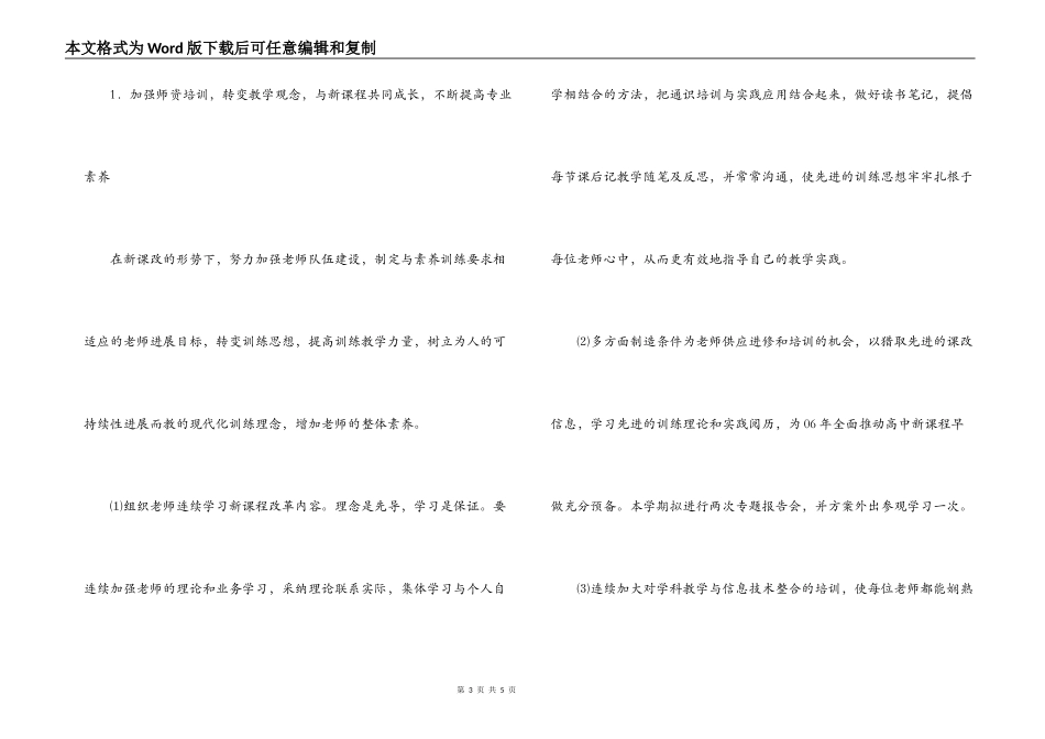 第二学期教务处工作计划_教务科工作_第3页