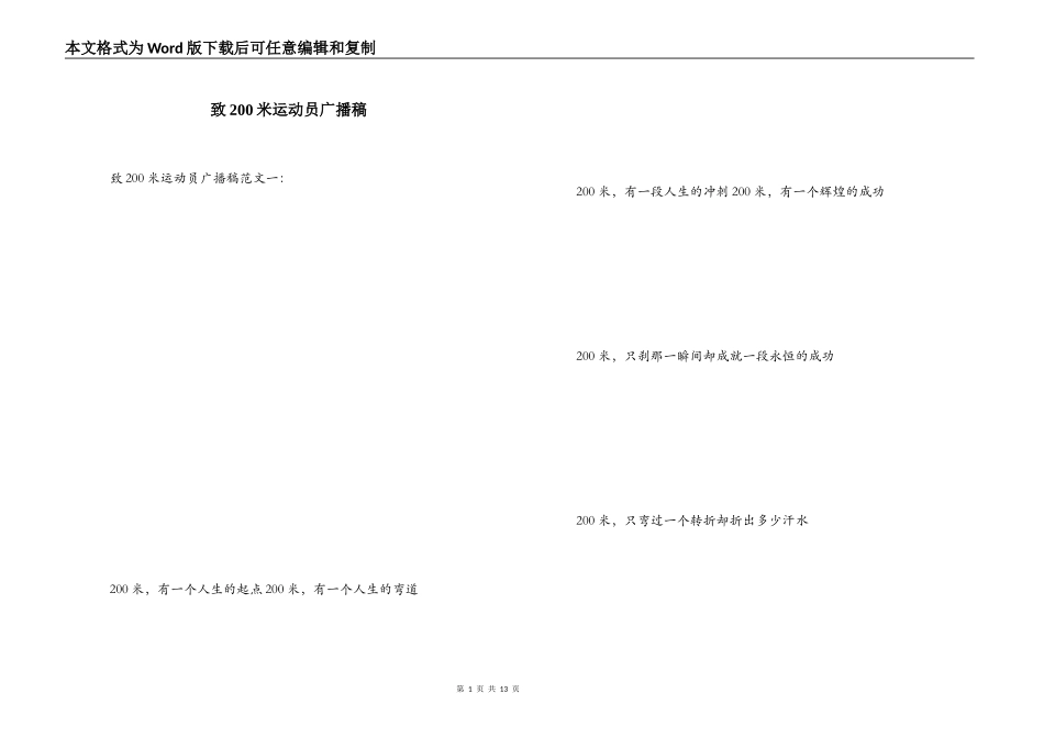 致200米运动员广播稿_第1页