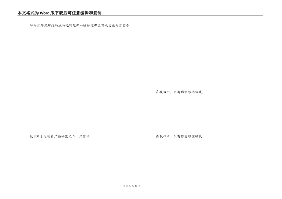 致200米运动员广播稿_第2页
