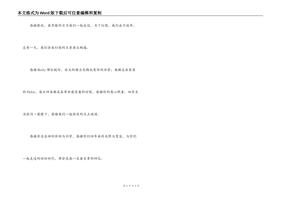 毕业论文的致谢词范文_第2页