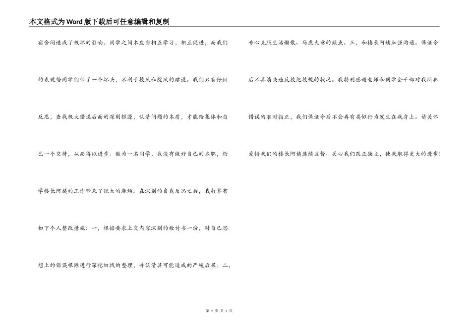 宿舍楼违章使用电器的检讨书_第2页