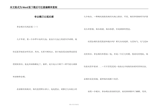 帝企鹅日记观后感