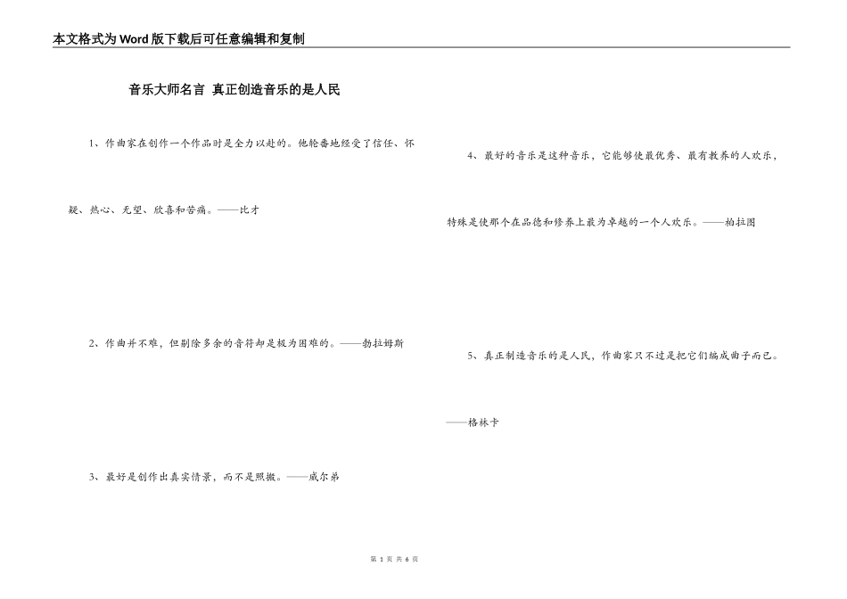 音乐大师名言 真正创造音乐的是人民_第1页