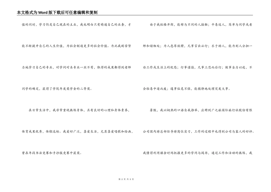 大学生自我鉴定的范文_第2页