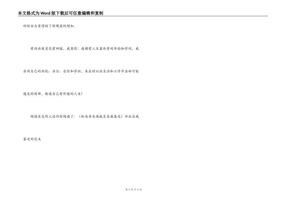 大学生自我鉴定的范文_第3页