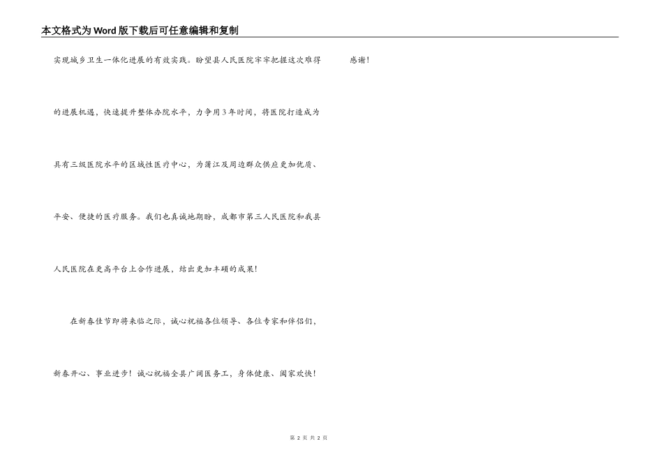 医院签约授牌仪式上致辞_第2页