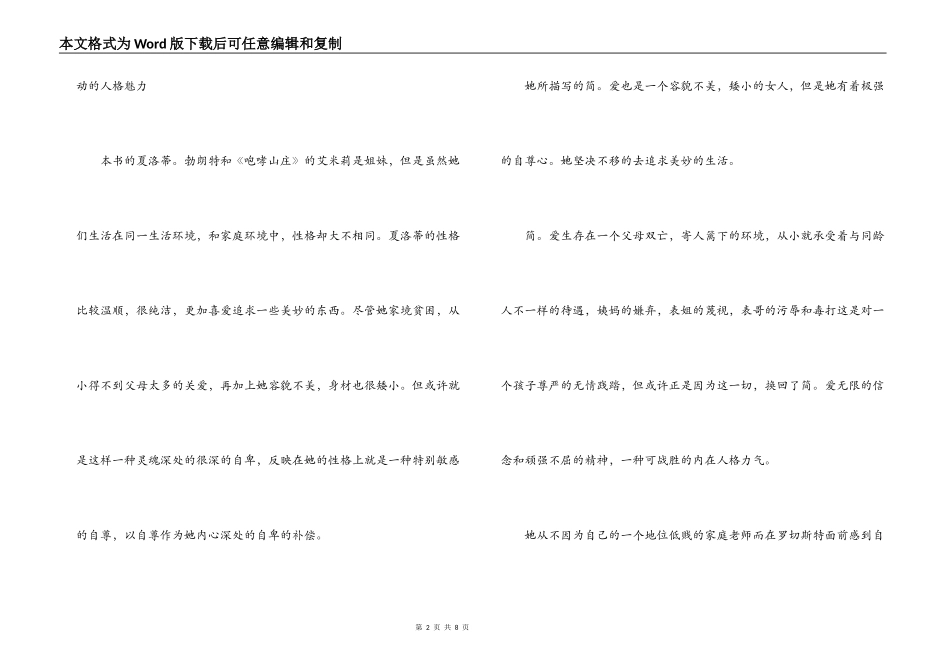 简爱读后感1500字_第2页