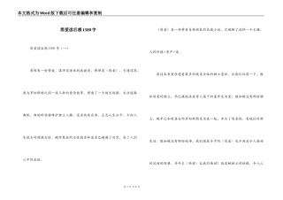 简爱读后感1500字
