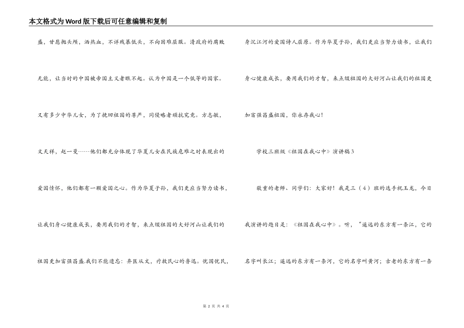 小学三年级《祖国在我心中》演讲稿_第2页