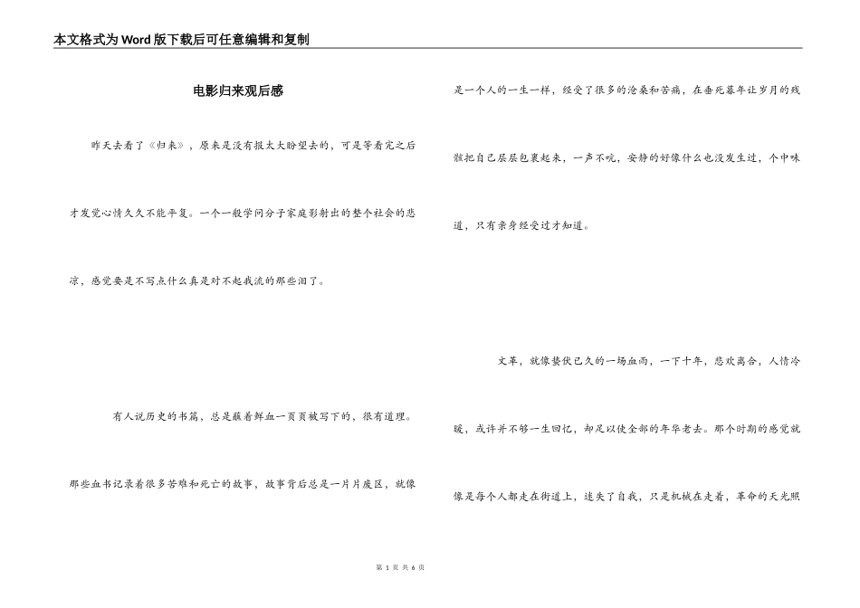 电影归来观后感_第1页