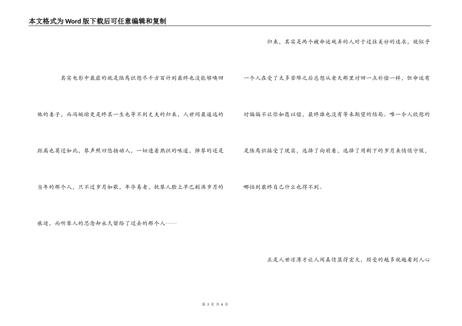 电影归来观后感_第3页