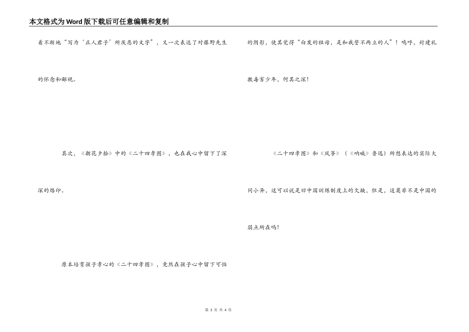 《朝花夕拾》读后感1000字_1_第3页